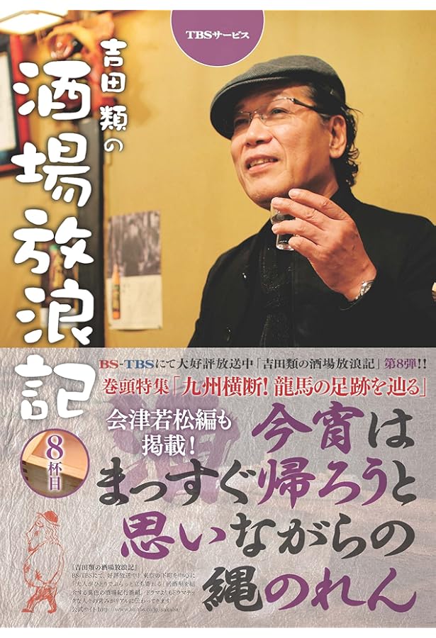 吉田類の酒場放浪記 他DVD16本セット 吉田類の酒場放浪記 他DVD16本セット 吉田類の酒場放浪記
